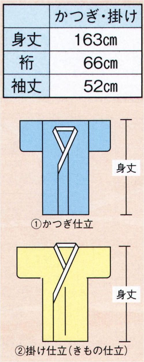 日本の歳時記 7811 かつぎ 囲印 「かつぎ仕立」「掛け仕立」をお選びください。 サイズ／スペック